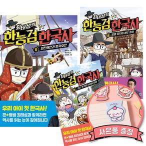 최태성의 한능검 한국사 11 12 13 세트 (전3권) 최신판 (세원출판유통)