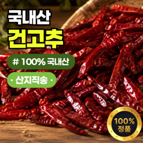 국내산 해남 햇살담은 프리미엄 건고추 꼭지제거