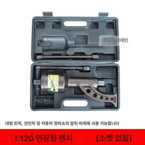 화물차 휠너트 휠볼트 분해 몽땅 조립 렌치 도구