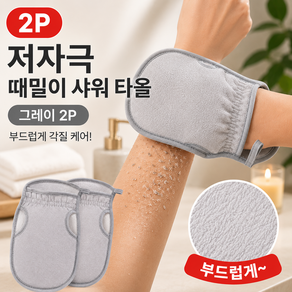 리빙베이 때밀이 샤워 타올 저자극 부드러운 때밀이 목욕 장갑