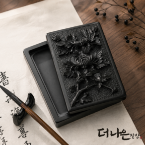 더나은필방 국내산 남포석 고급 벼루 서예 캘리그라피 9x6 (국화)