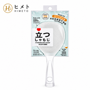 히메토 밥알이 붙지않는 밥주걱