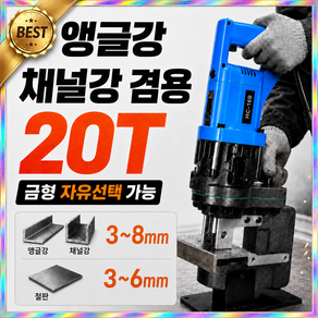 철공대장 전동 유압 펀칭기 철판 타공기 천공기 프레스기 금형 앵글 채널 겸용