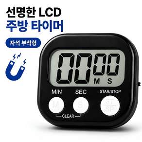 업소용 주방 디지털 타이머 자석