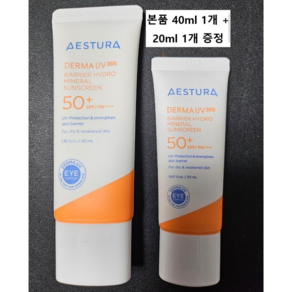 에스트라 더마 유브이365 장벽수분 무기자차 선크림 SPF50+ PA++++ 40ml + 20ml 기획 세트