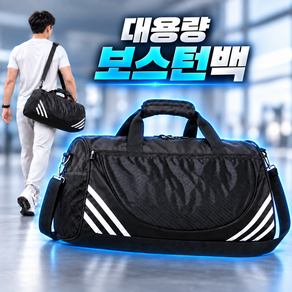 모브텐 대용량 분리수납 보스턴백