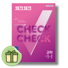 체크체크 과학 1-1 중1 (2027년) (신속출고)