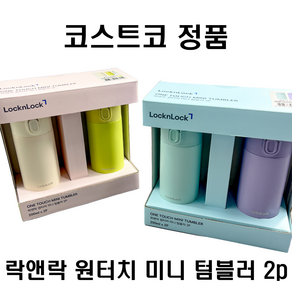 락앤락 미니텀블러 원터치 고리형 이중진공