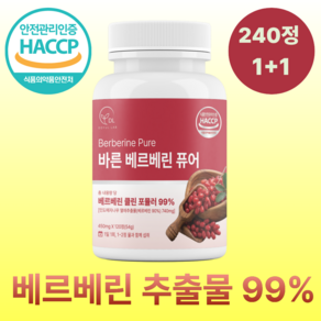 도율랩 정품 베르베린 바나바잎 추출물 식약청인증 시설제조