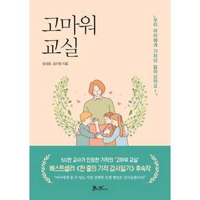 고마워 교실