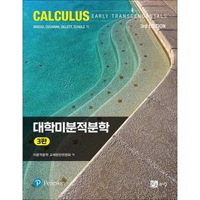 대학미분적분학