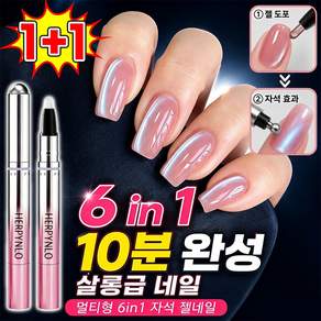 [당일발송] 1/1+1 자석 젤네일 멀티형 6in1 10분 완성 살롱급 네일 네일 펜 셀프 자석네일 자석네일펜 포켓캣츠 아이펜슬 3d 캣츠 아이 네일 펜슬 시럽 젤네일 컬러닝운시상