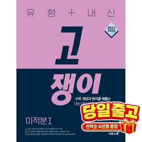 유형＋내신 고쟁이 고등 수학 미적분1(2026)
