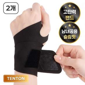 텐톤 편안한 고탄력 슬림핏 손목보호대pro