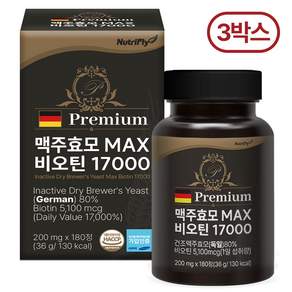 뉴트리플라이 독일정품 맥주효모 MAX 비오틴 17000 검정콩 식약처 인증 HACCP