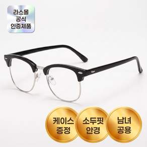 라스몰 블루라이트차단 추천 가벼운 반뿔테+ 케이스포함