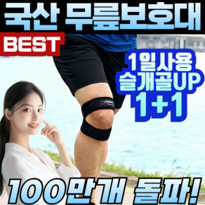 헬스엑트 무릎보호대 관절강화버전