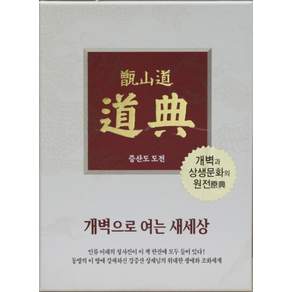 증산도 도전(가죽)(지퍼)