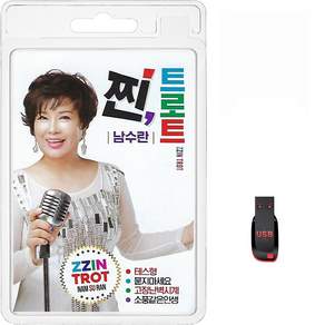 USB 남수란 찐 트로트 100곡 휴대용라디오 mp3 트로트 노래 가요 음반 테스형 묻지마세요 고장난벽시계 소풍같은인생