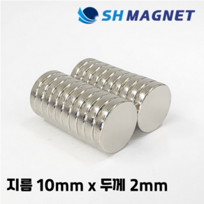 D10x2T 초강력 네오디움 원형자석 지름 10mm x 두께 2mm [SH MAGNET]