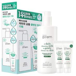 메이크프렘 세이프미 릴리프 모이스처 클렌징 밀크 기획 500ml (+폼20ml x2개)