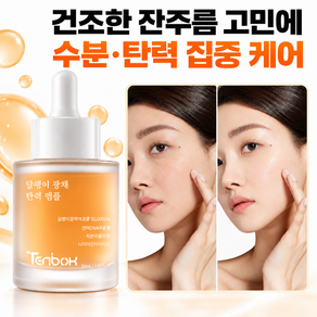 잔주름 피부 처짐 집중 케어 리프팅 앰플 1 위 달팽이크림 pdrn 앰플 탄력앰플 펩타이드 앰플 콜라겐 앰플 주름개선 저속노화 볼륨 보습 수분 앰플 여성 에센스 세럼1위