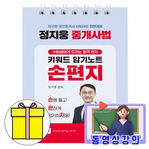 박문각 2026 공인중개사 정지웅 중개사법 손편지 스프링
