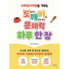 도깨비 문해력 하루 한 장 + 북마크 - (예약판매 2026/08/28~)