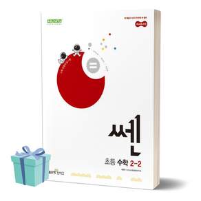 2024년 쎈 초등 수학 2-2 //평일16시당일발송