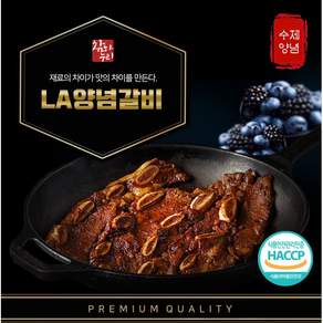 참하누리 LA양념갈비 숙성