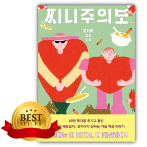찌니주의보 [쁘띠수첩+책갈피]