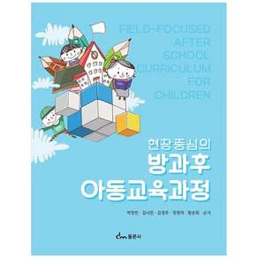 방과후 아동교육과정