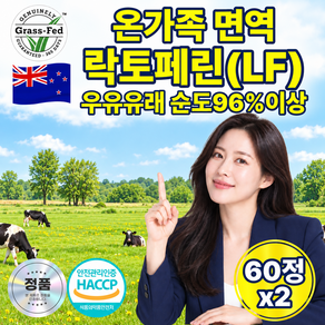 이 하나 면 면역 락토페린 엘에프 mbp lf3000mg 온가족 면역력 식약청인증제조시설
