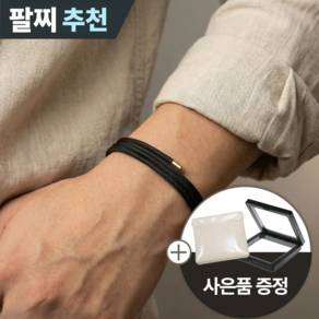 온도비움 네오디뮴 자석 건강팔찌 사이즈 조절 남녀공용