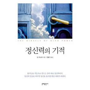 정신력의 기적 (2판)