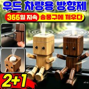 [2026 최신형] 차량용 방향제 디퓨저 창의적인 우드맨 자동차 방향제 송풍구 디퓨저 차량용 피규어 에어컨 싱글 우드 원목 로봇 방향제 나무인형 고체 방향제 MOYALIE 박스랜덤