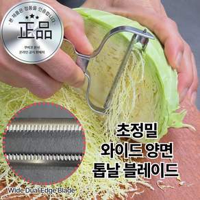 쿠비코 올스텐 와이드 양면 톱날 절삭 양배추 채칼