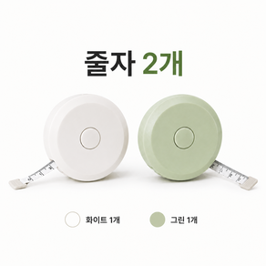 휴대용 원터치 미니줄자 원형 1.5m