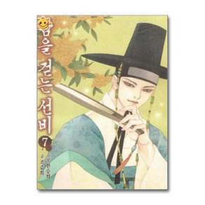밤을 걷는 선비 7 권 만화 책