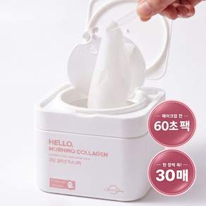 그레이스데이 모닝 콜라겐 뽑아쓰는 마스크팩