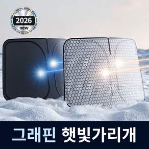 블루유 차량 햇빛가리개 원터치 그래핀 고급형 자외선차단