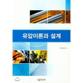 유압이론과 실제