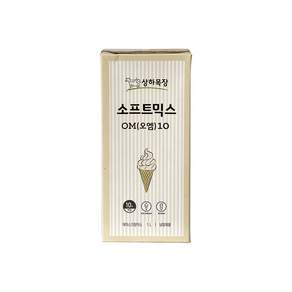 [씨에이치푸드] 매일유업 상하목장 소프트믹스 OM10 1L 소프트아이스크림 유기농 냉장 아이스박스무료포장