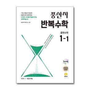 2025 풍산자: 반복수학