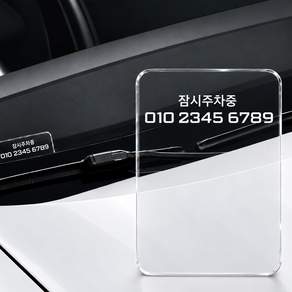 루키마켓 3D 엠보 클리어 틈새 끼움 주차번호판