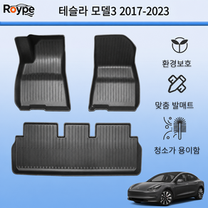 Roype 자동차매트 방수 미끄럼 방지 내구성 TPE 카매트