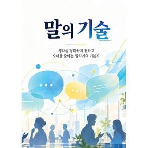 말의 기술