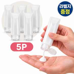 오잇 여행용 화장품 소분용기 튜브 공병