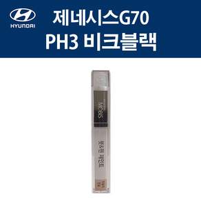 현대모비스 순정 컬러 붓 펜 페인트 현대 기아 전용