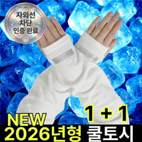 쿠빗 헐렁한 냉감 쿨토시 자외선차단 빅사이즈